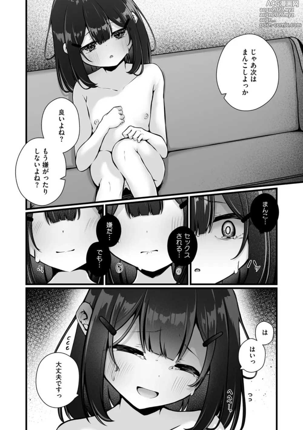 Page 47 of manga Little Girl Strike Vol. 33