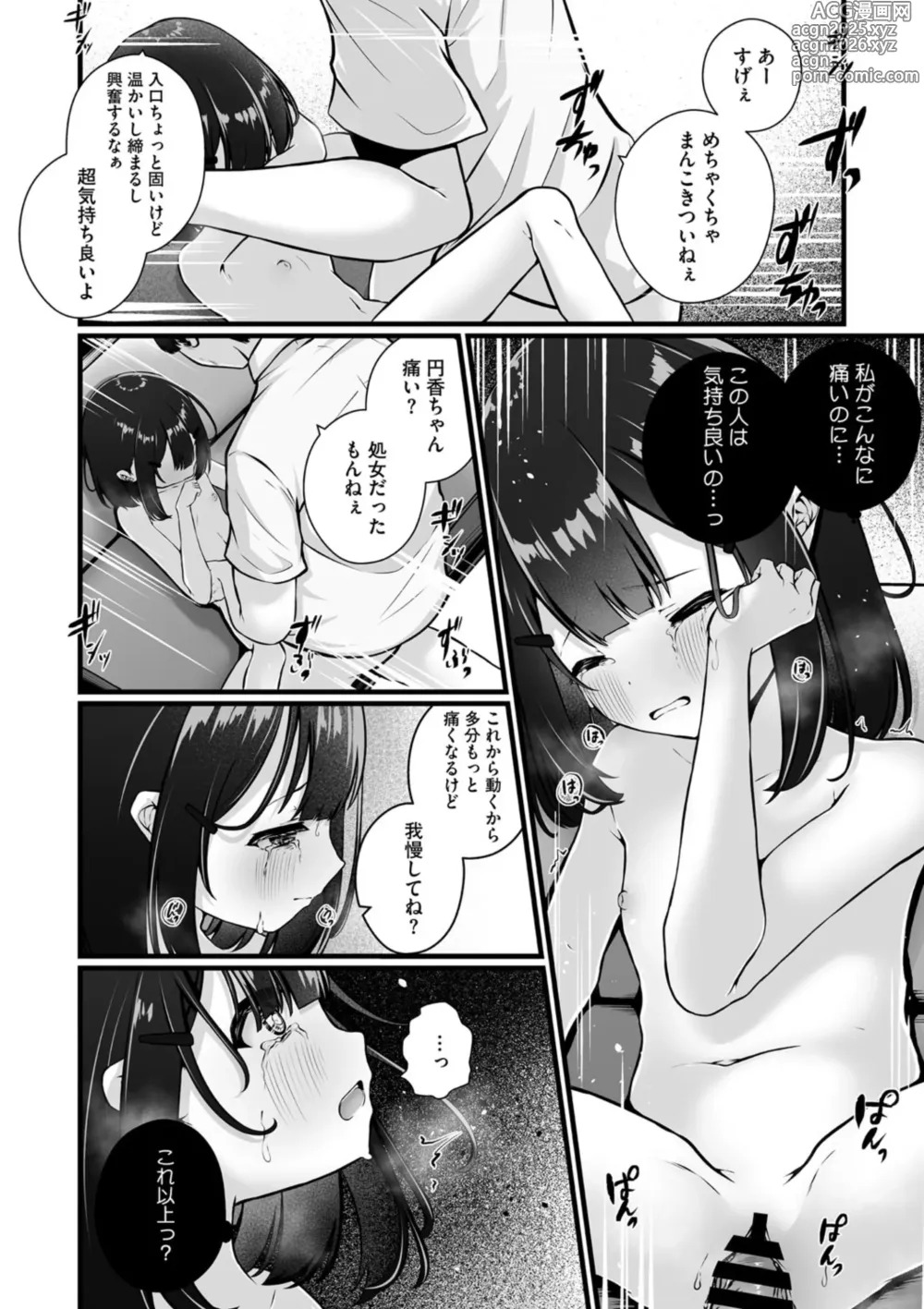 Page 49 of manga Little Girl Strike Vol. 33