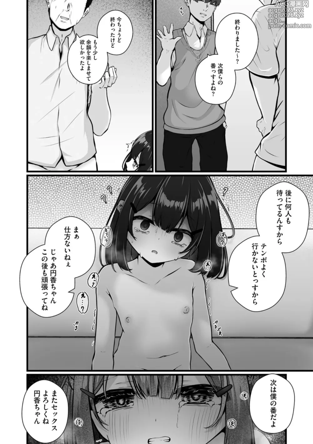 Page 53 of manga Little Girl Strike Vol. 33