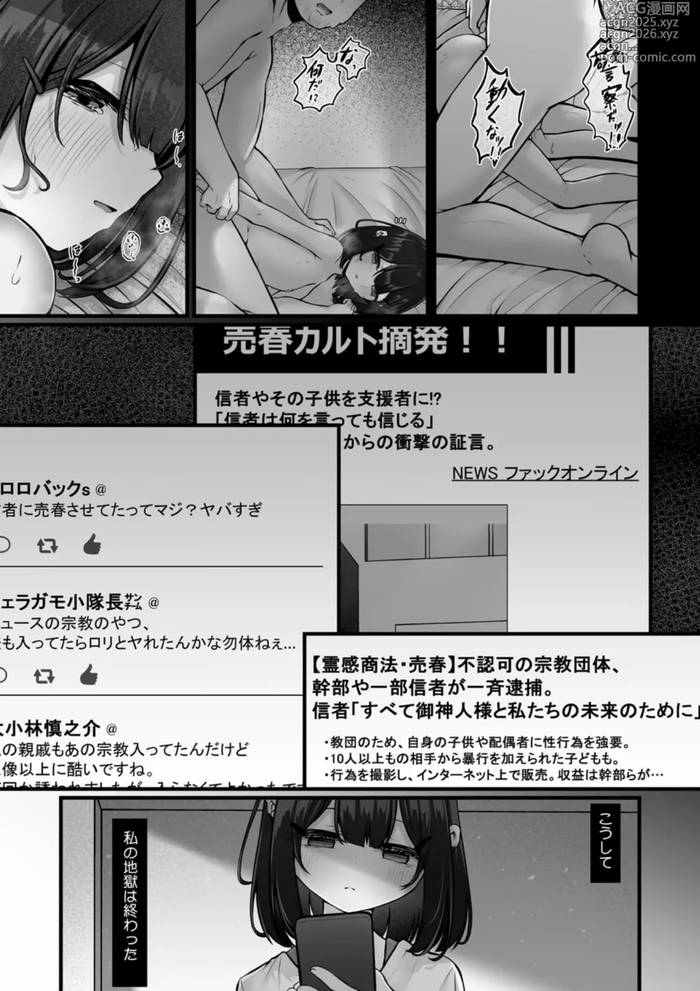 Page 54 of manga Little Girl Strike Vol. 33