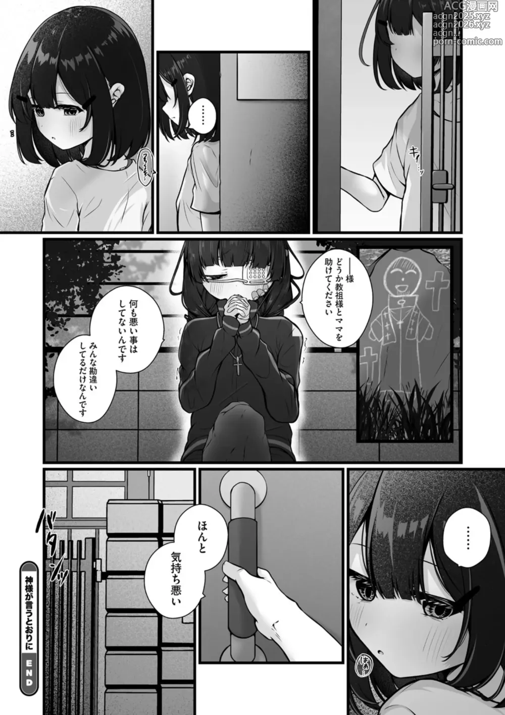 Page 55 of manga Little Girl Strike Vol. 33