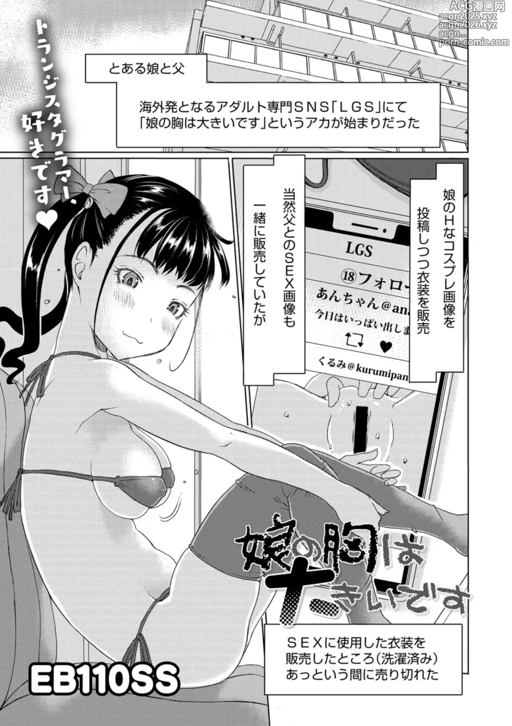 Page 58 of manga Little Girl Strike Vol. 33