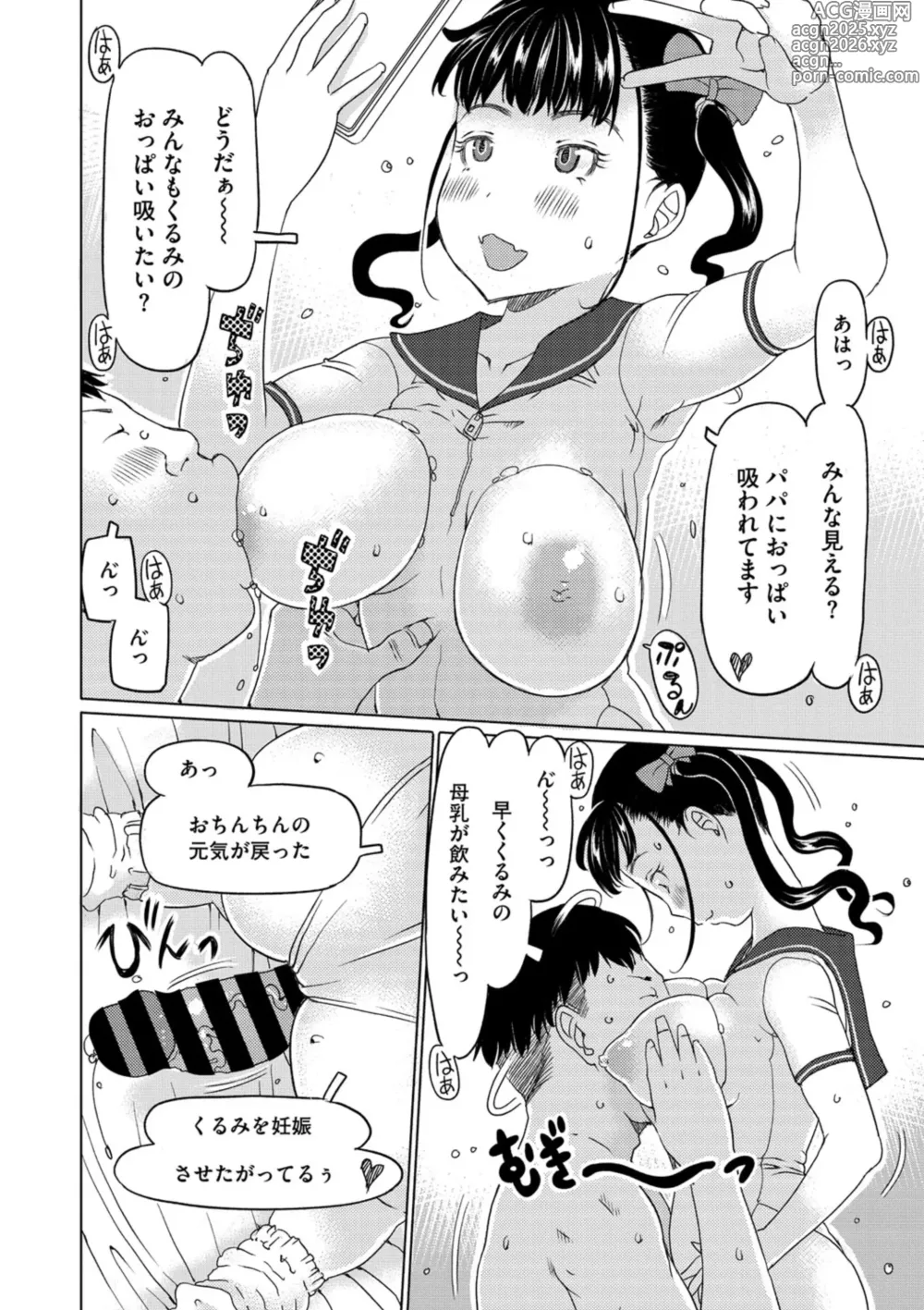 Page 71 of manga Little Girl Strike Vol. 33