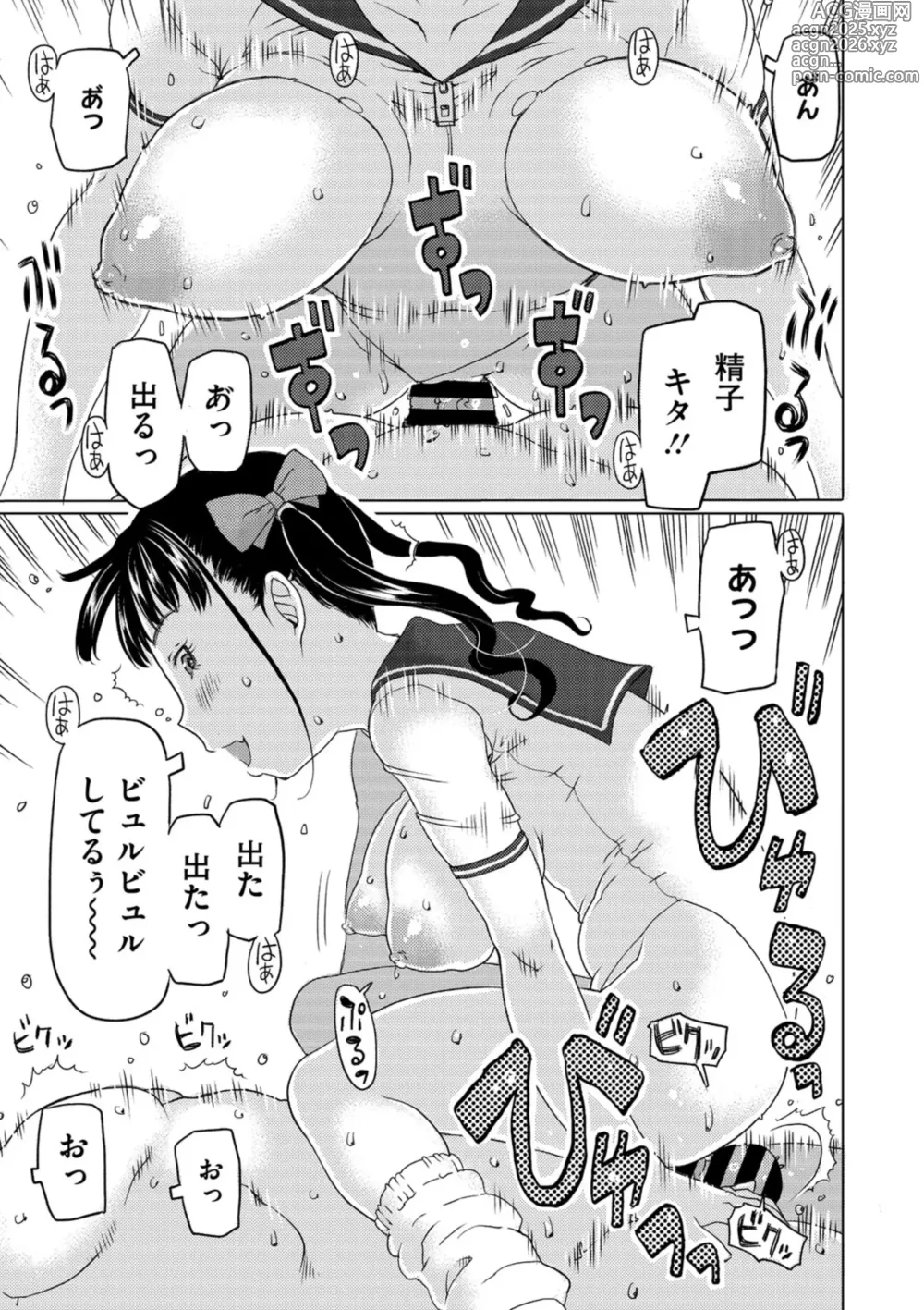 Page 76 of manga Little Girl Strike Vol. 33