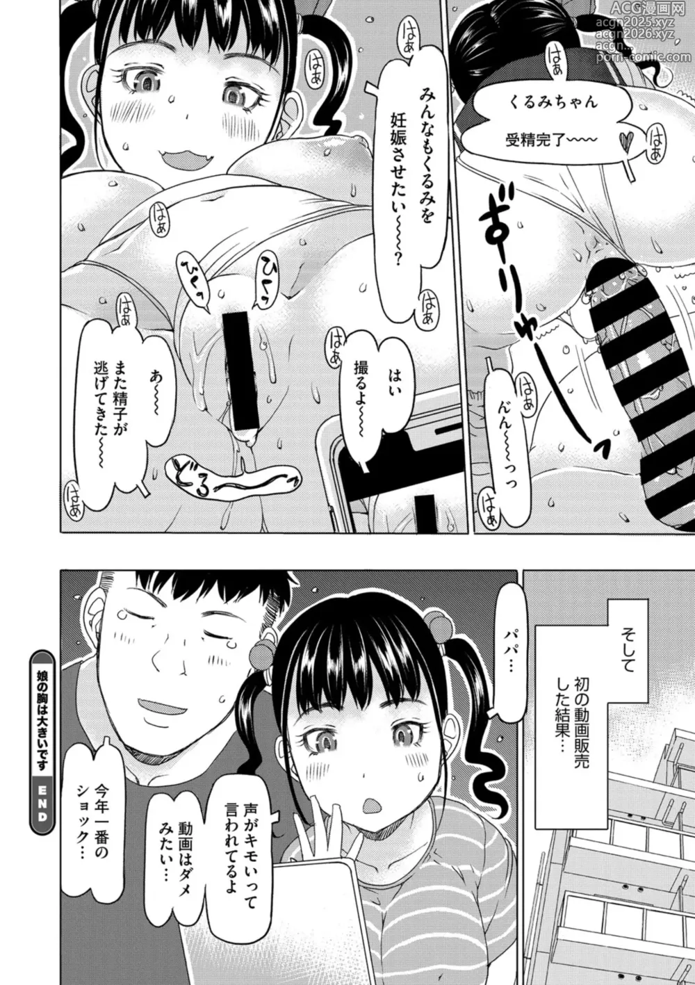 Page 77 of manga Little Girl Strike Vol. 33
