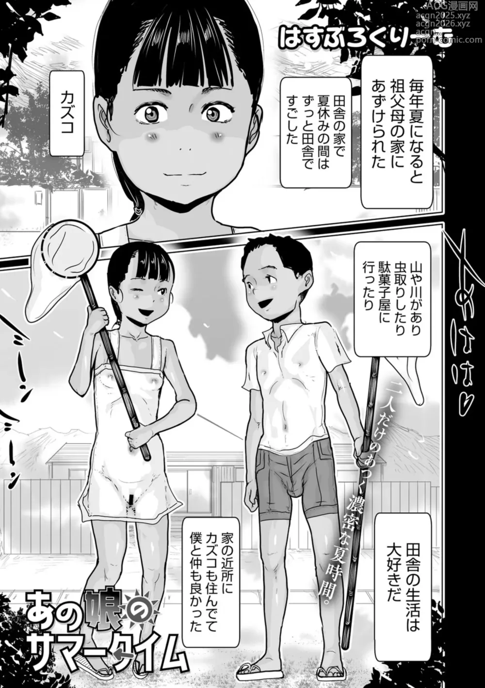 Page 80 of manga Little Girl Strike Vol. 33