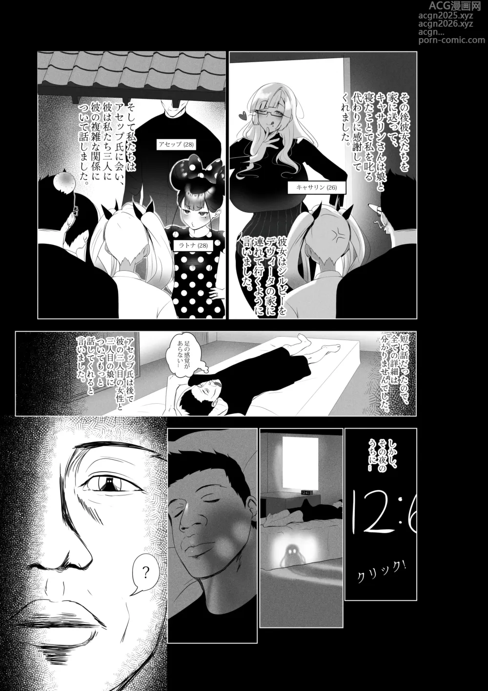 Page 14 of doujinshi OYAOYAKODON3
