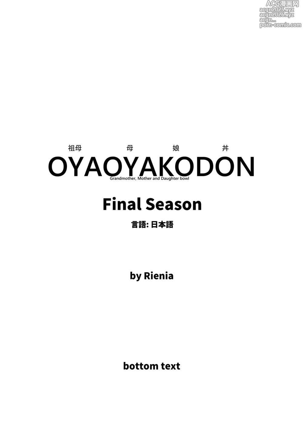 Page 3 of doujinshi OYAOYAKODON3