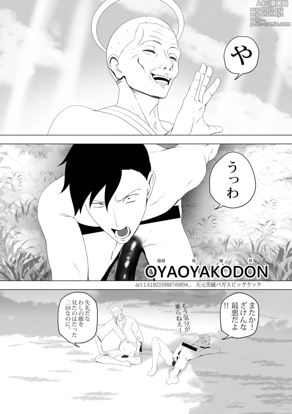 Page 55 of doujinshi OYAOYAKODON3