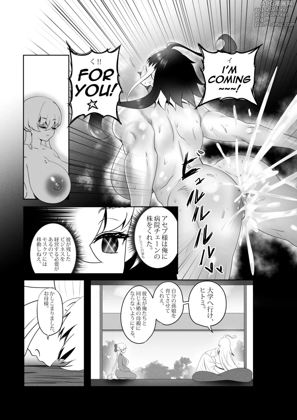Page 68 of doujinshi OYAOYAKODON3