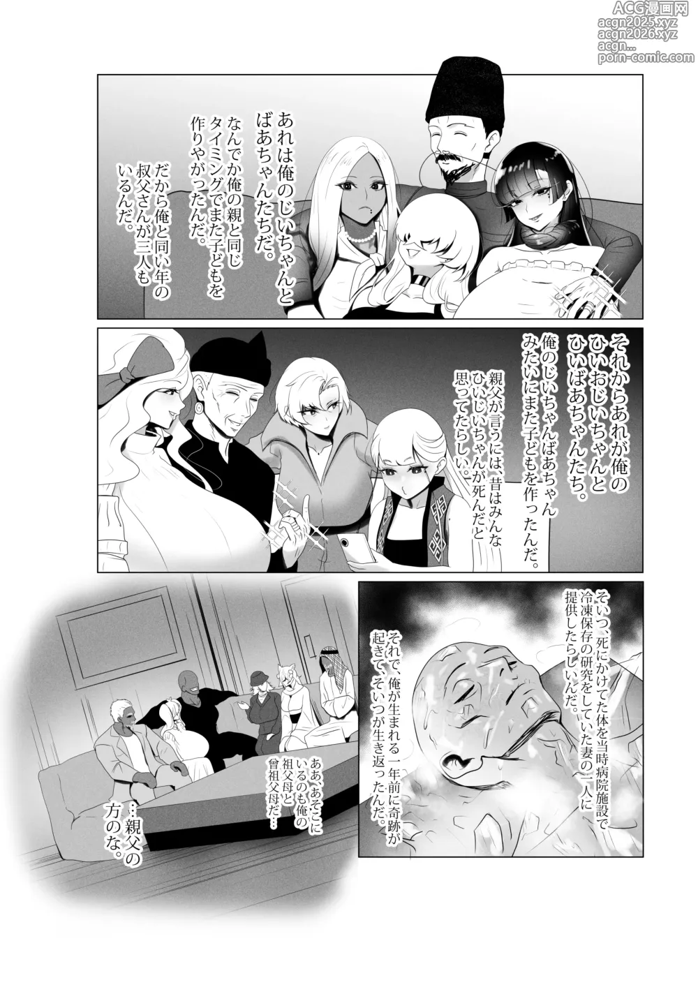 Page 88 of doujinshi OYAOYAKODON3