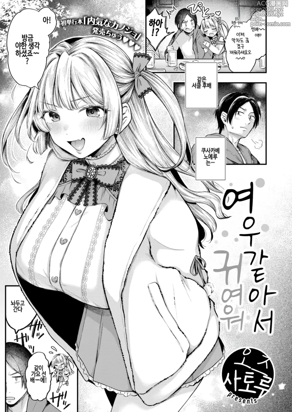Page 1 of manga 여우같아서 귀여워 (decensored)