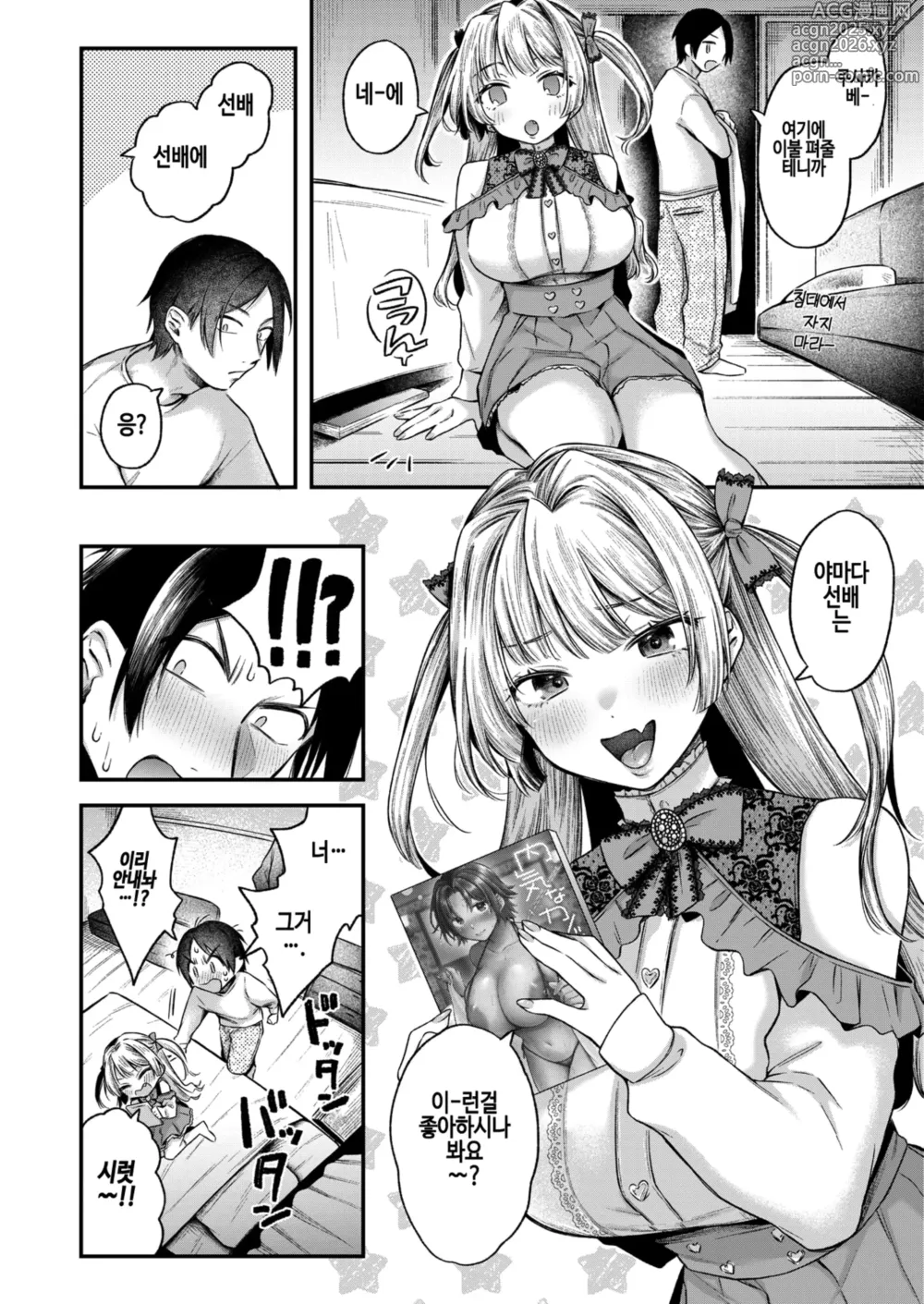 Page 2 of manga 여우같아서 귀여워 (decensored)