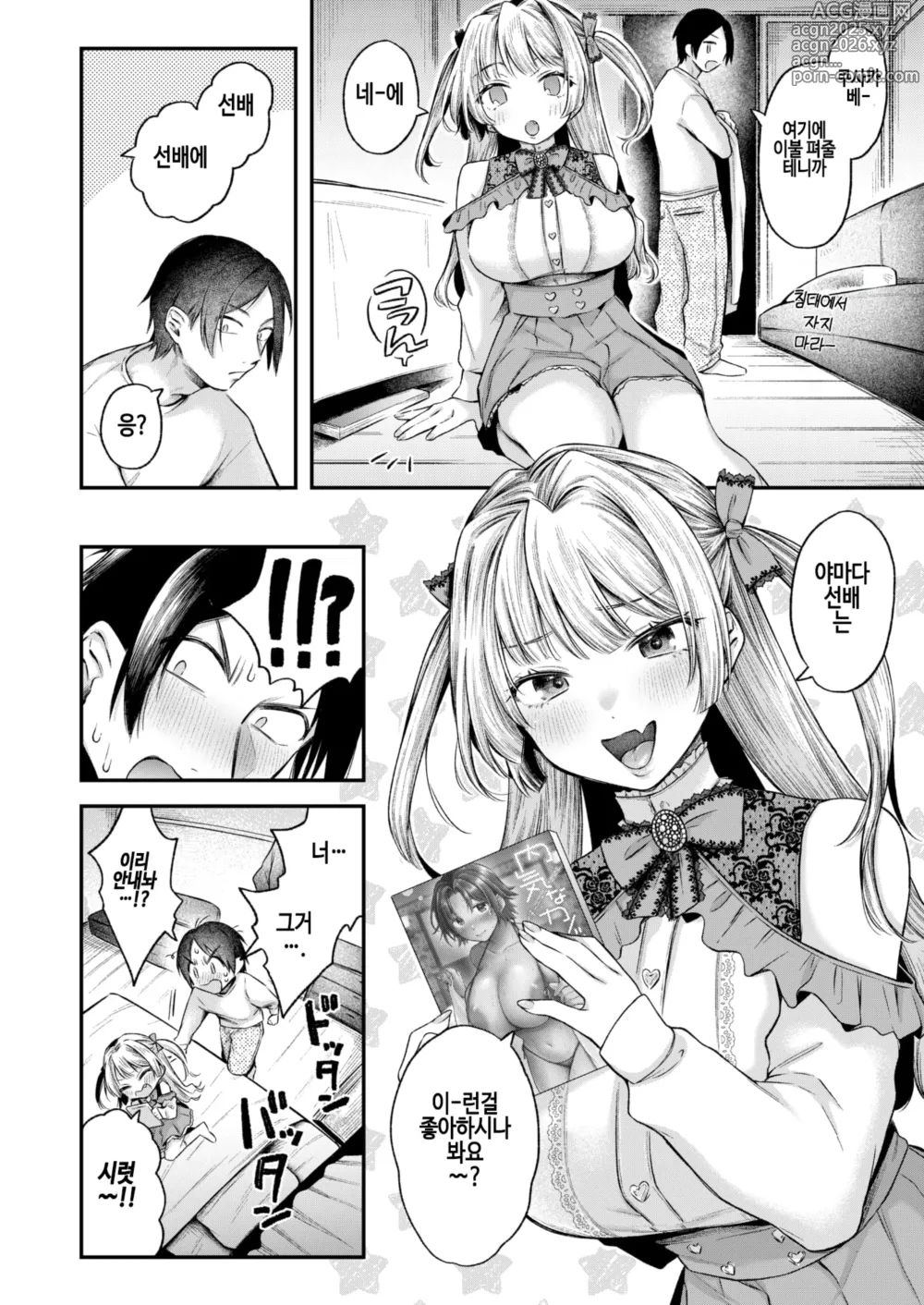 Page 2 of manga 여우같아서 귀여워