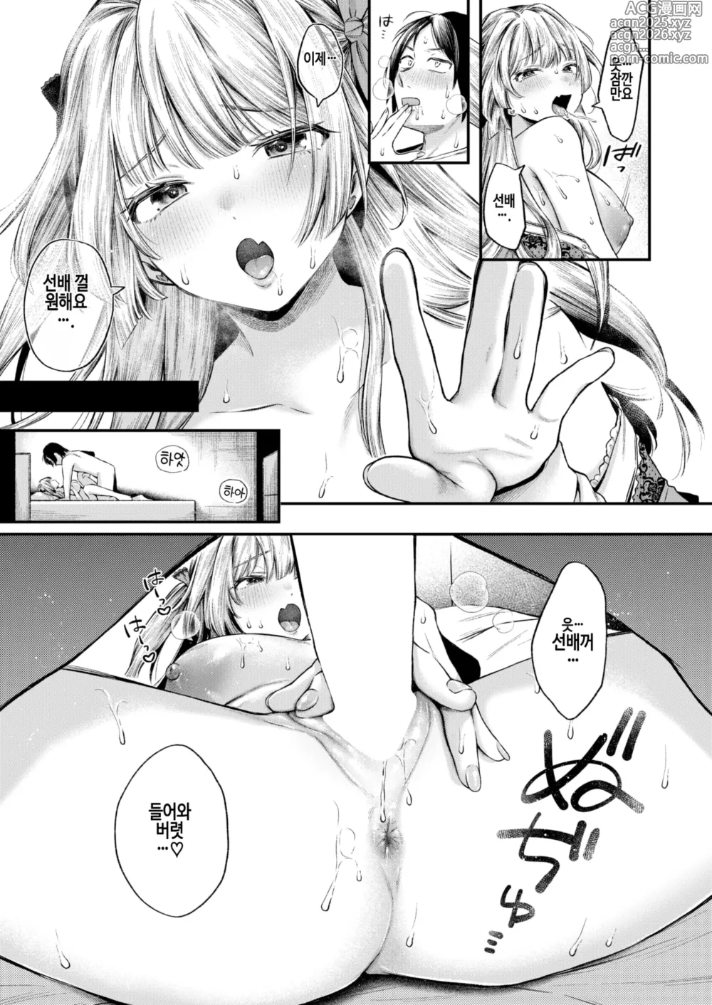 Page 7 of manga 여우같아서 귀여워