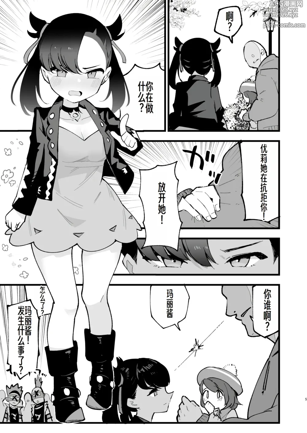 Page 6 of doujinshi Haiboku Marie-chan