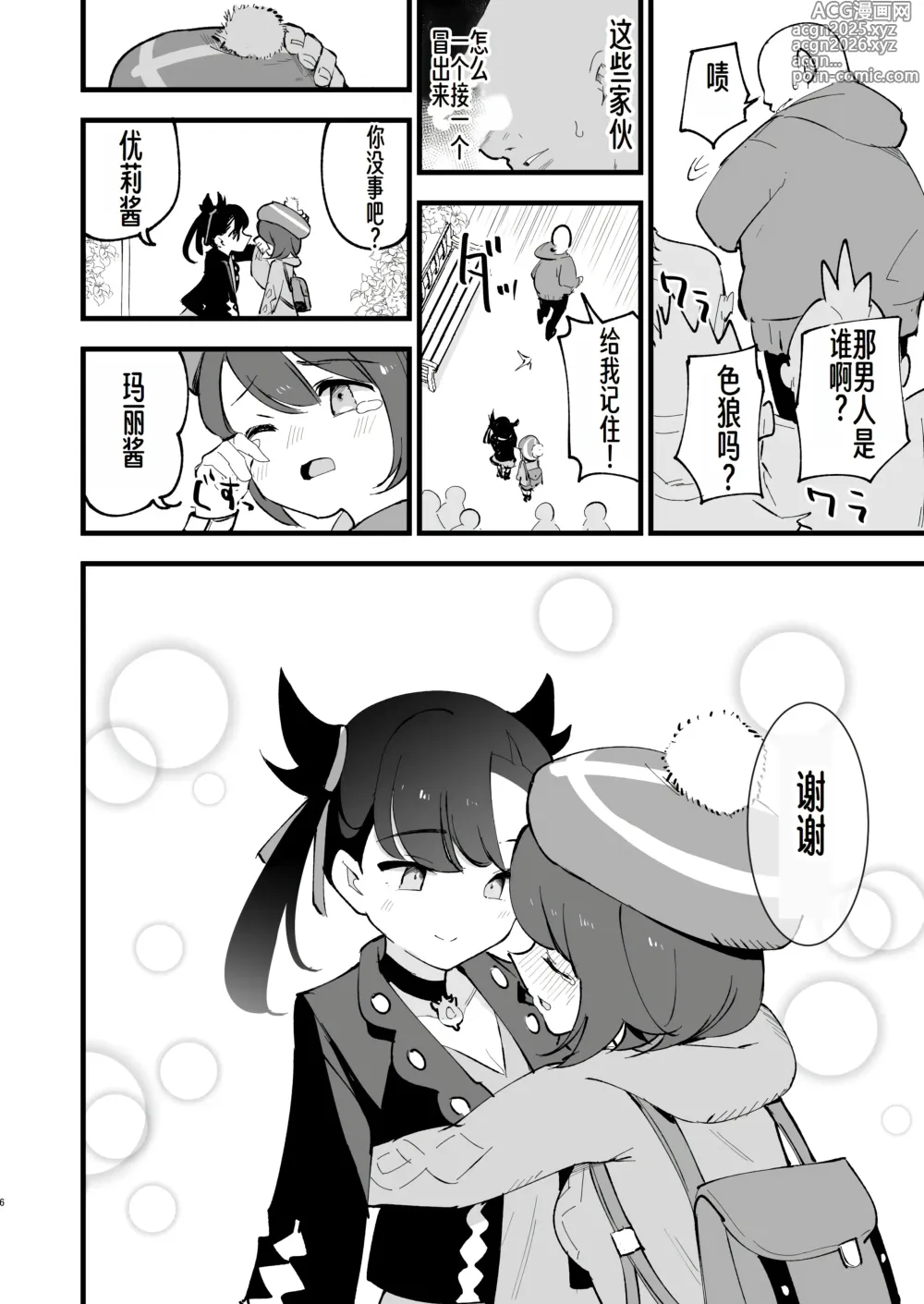 Page 7 of doujinshi Haiboku Marie-chan