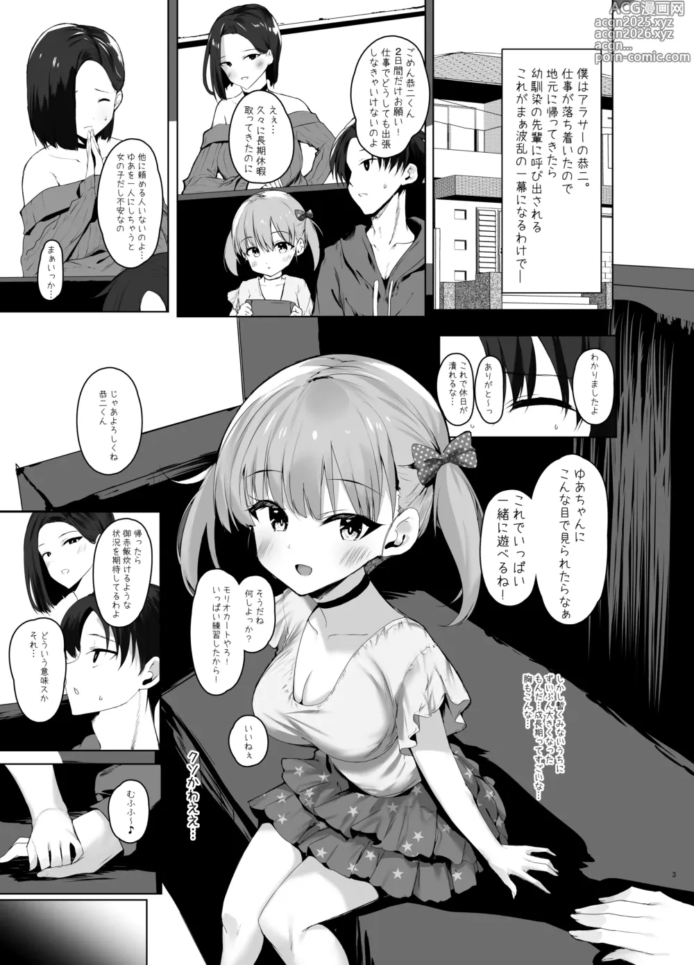 Page 2 of doujinshi Senpai no Musume ni Kokuhaku Sarete Kiss de Torotoro ni Shitara Pants ga Shikkari Nureteta node Nama Hame Shitara Haramasechatta Ohanashi