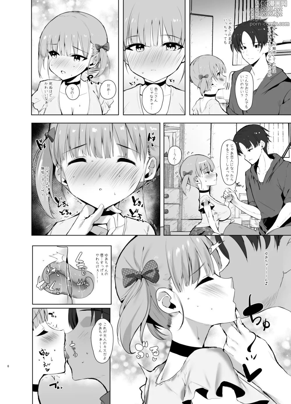 Page 5 of doujinshi Senpai no Musume ni Kokuhaku Sarete Kiss de Torotoro ni Shitara Pants ga Shikkari Nureteta node Nama Hame Shitara Haramasechatta Ohanashi