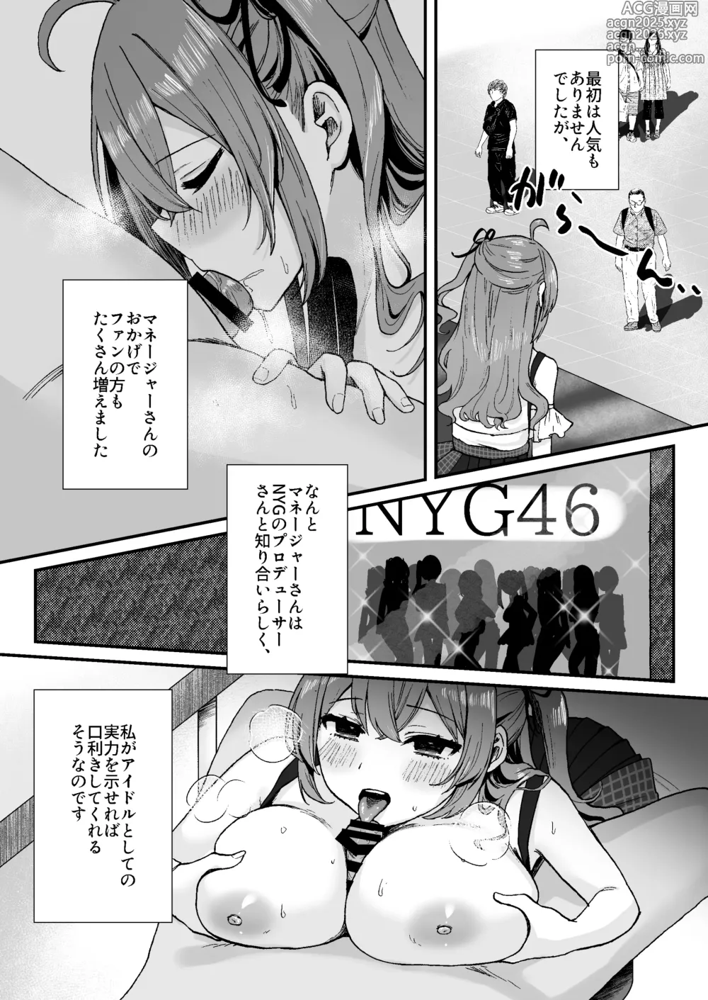 Page 11 of doujinshi Seken Shirazu Idol no Echi Echi Fan Service