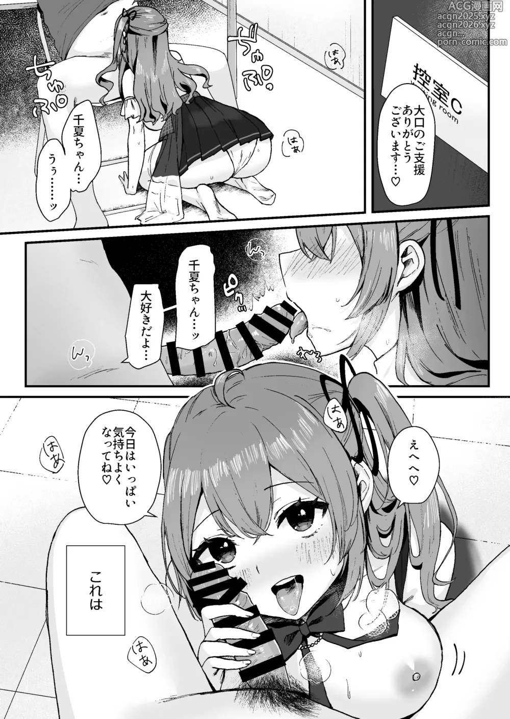 Page 6 of doujinshi Seken Shirazu Idol no Echi Echi Fan Service