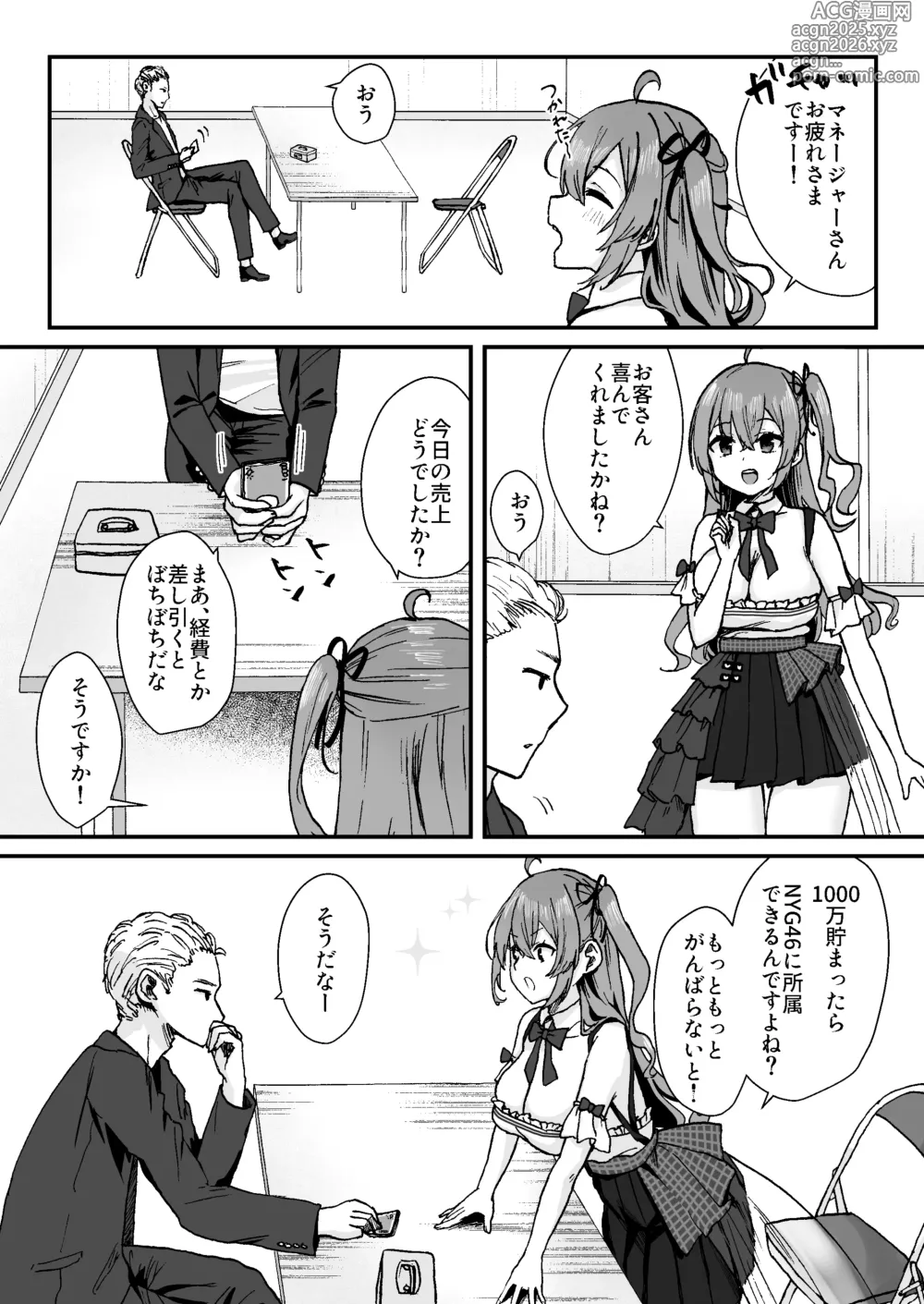 Page 9 of doujinshi Seken Shirazu Idol no Echi Echi Fan Service