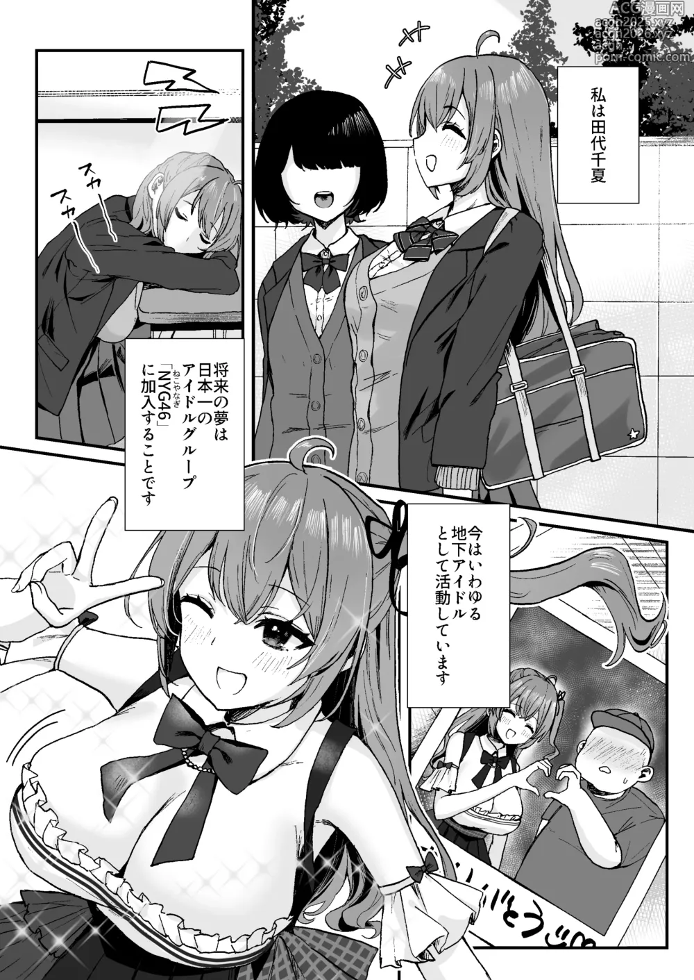 Page 10 of doujinshi Seken Shirazu Idol no Echi Echi Fan Service
