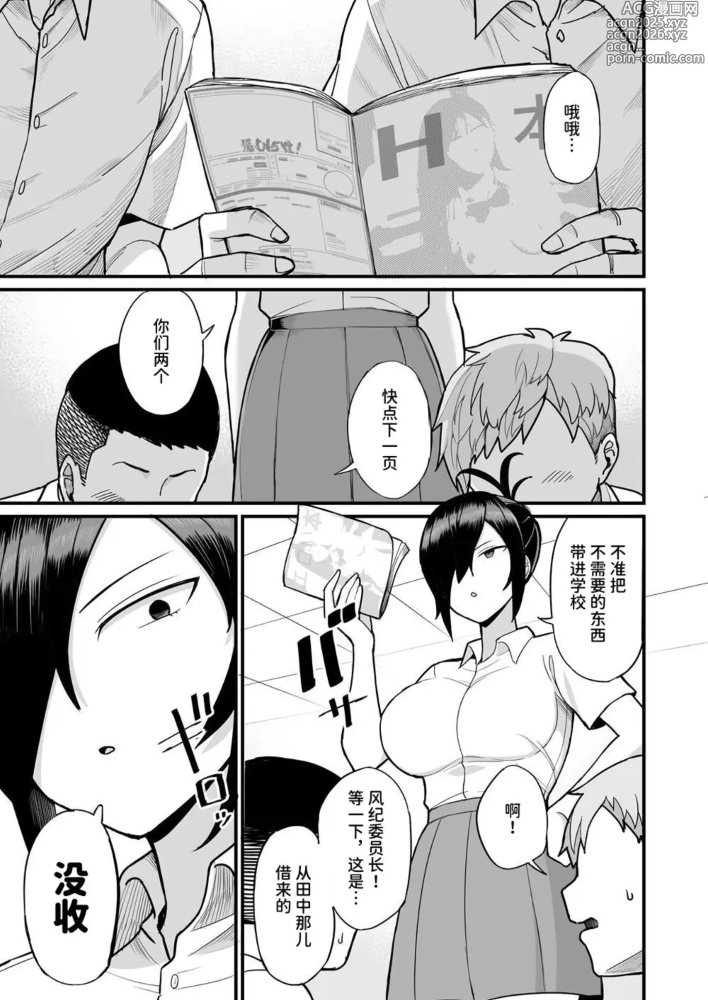 Page 2 of doujinshi NTR Fuuki Iin Mio 2