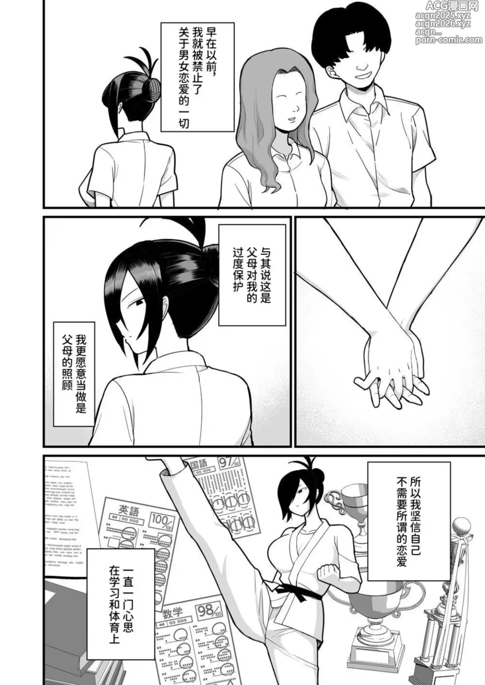 Page 3 of doujinshi NTR Fuuki Iin Mio 2