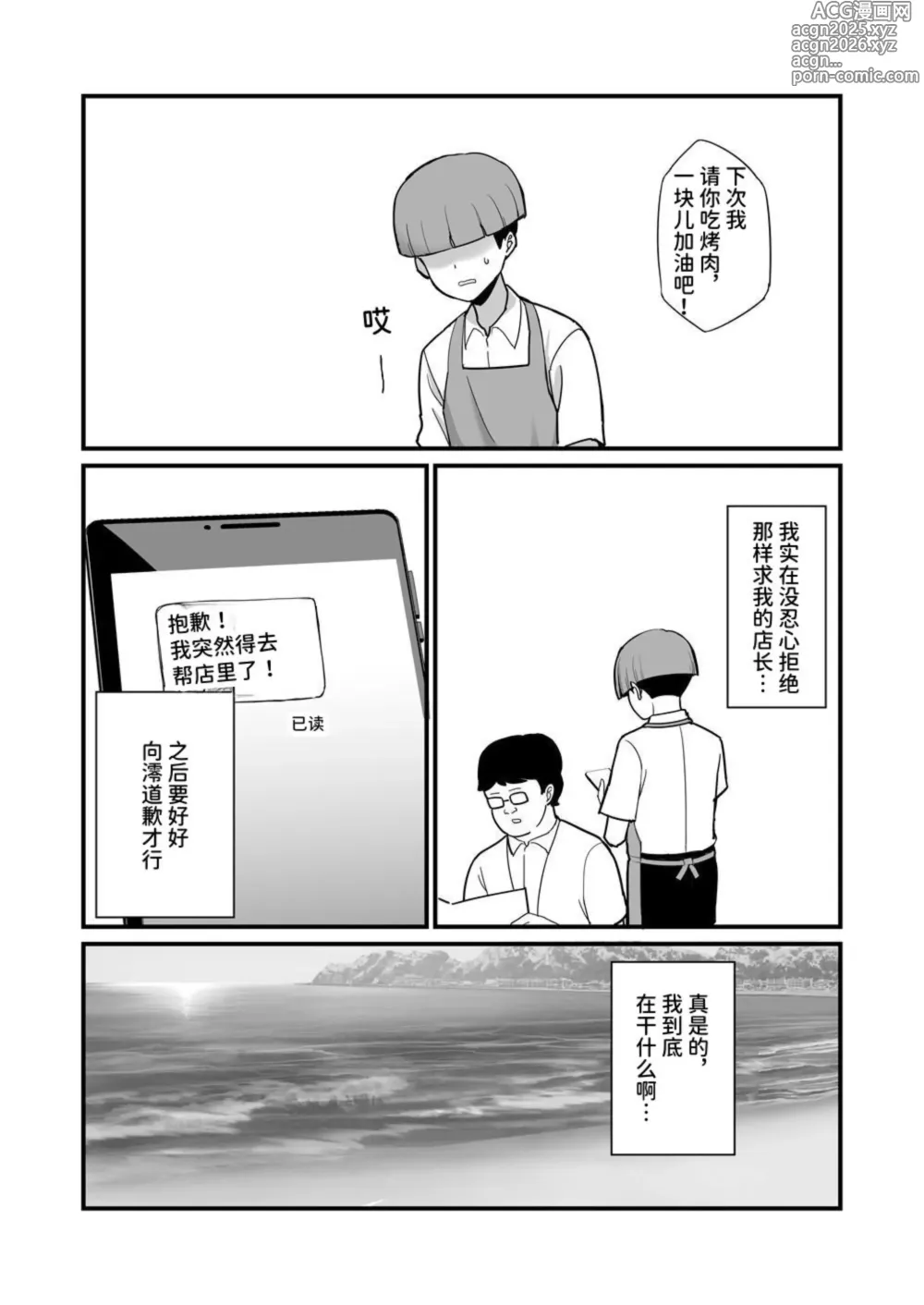 Page 22 of doujinshi NTR Fuuki Iin Mio 2