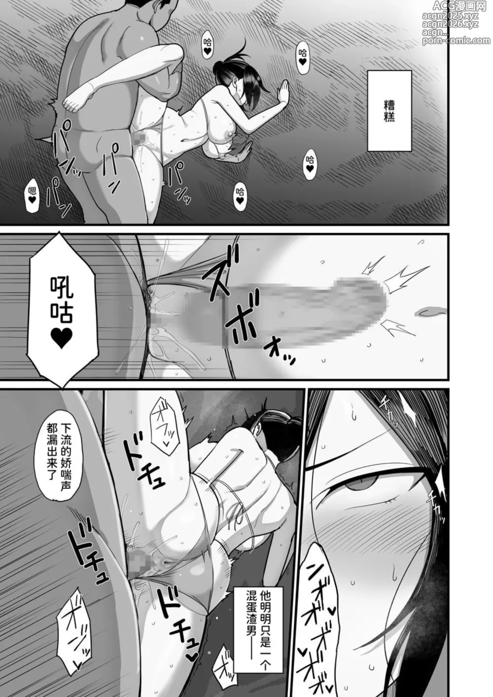 Page 30 of doujinshi NTR Fuuki Iin Mio 2