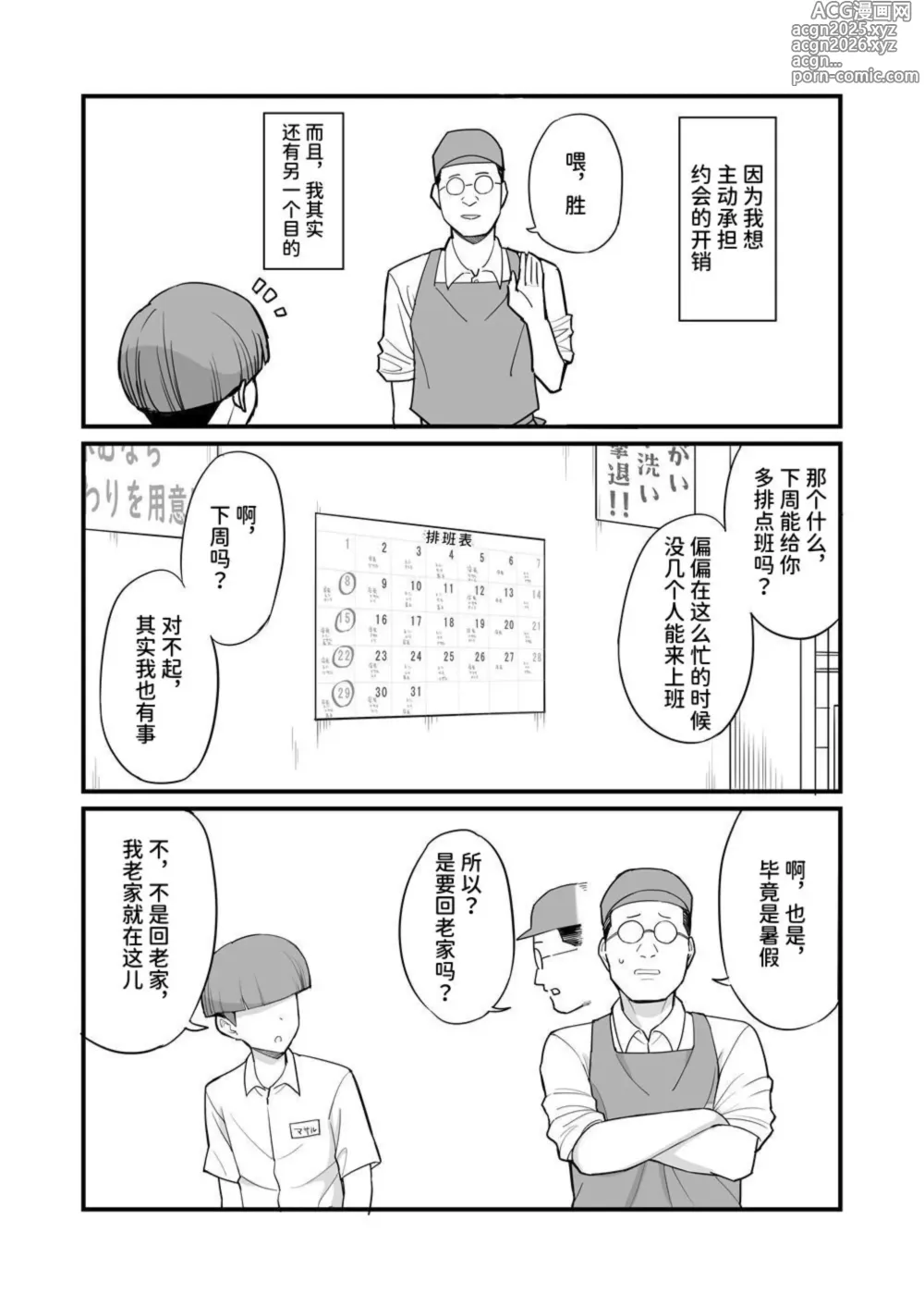 Page 6 of doujinshi NTR Fuuki Iin Mio 2