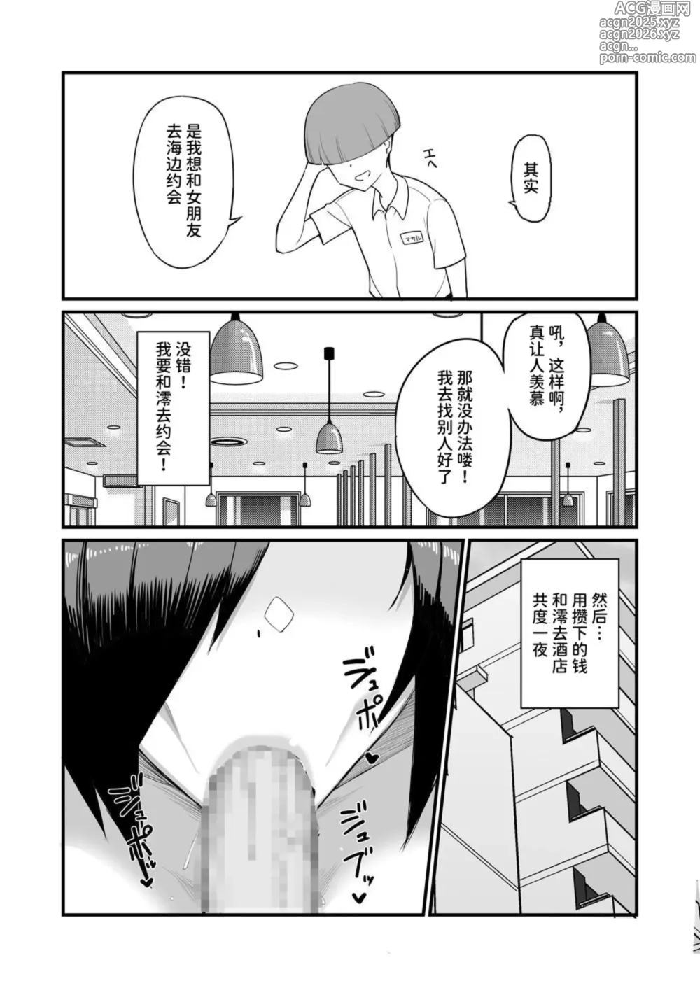 Page 7 of doujinshi NTR Fuuki Iin Mio 2