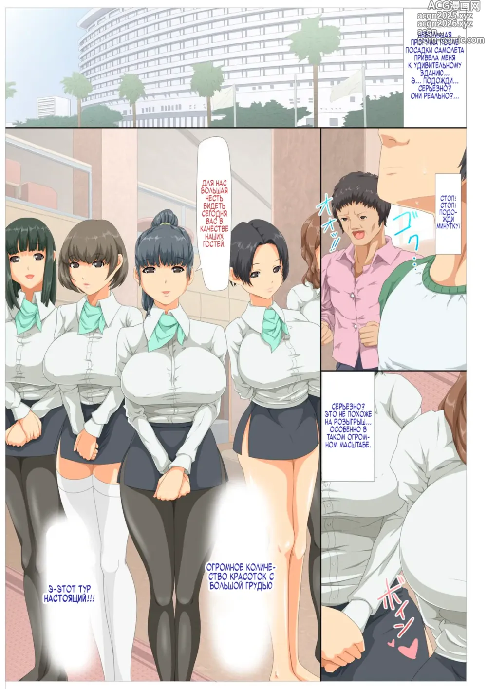 Page 3 of doujinshi Курорт Семяизвержений 1
