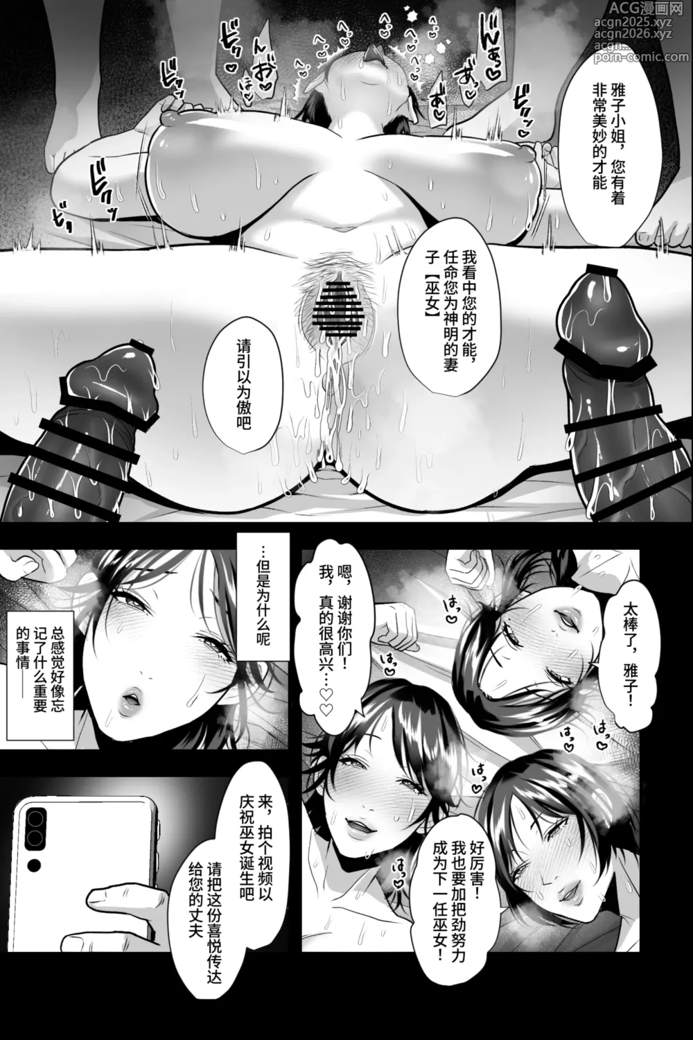 Page 20 of doujinshi Hitozuma Sennou Saiminka ~Tomodachi ni Sasowareta no wa Nama Hame Sex NTR Shuukyou deshita~
