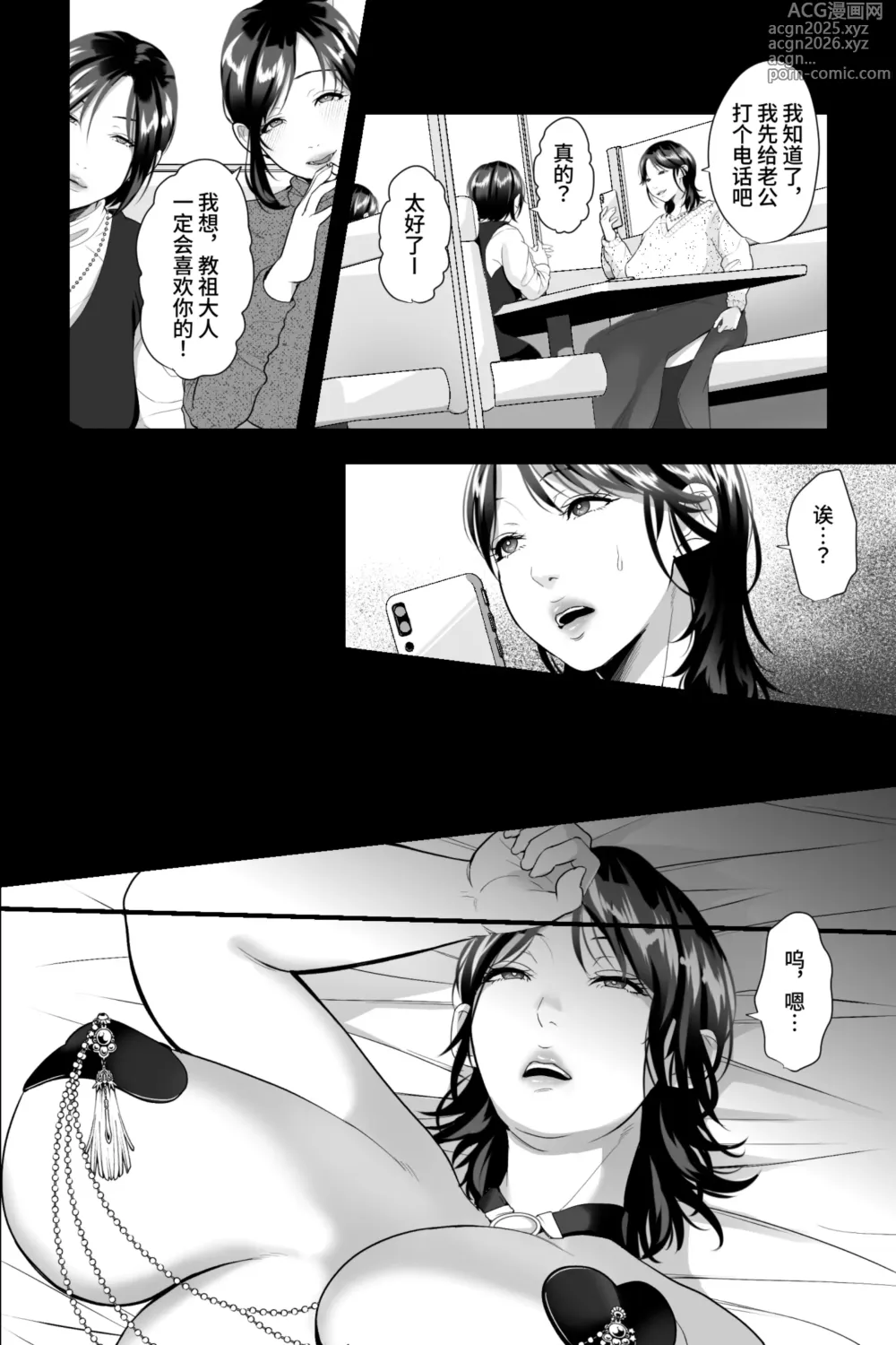 Page 3 of doujinshi Hitozuma Sennou Saiminka ~Tomodachi ni Sasowareta no wa Nama Hame Sex NTR Shuukyou deshita~