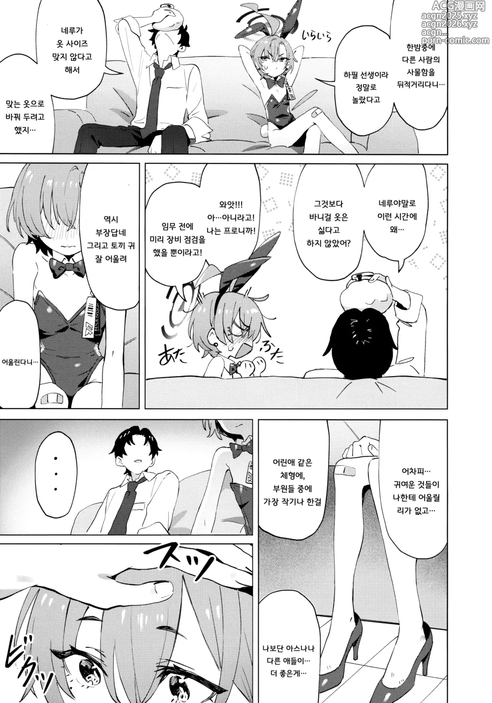 Page 11 of doujinshi 사실은 네루짱도 귀여워지고 싶어!