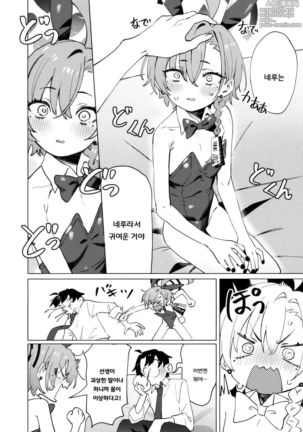 Page 12 of doujinshi 사실은 네루짱도 귀여워지고 싶어!