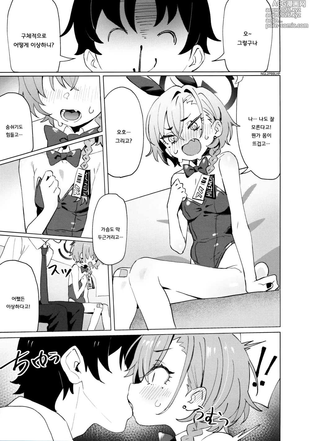 Page 13 of doujinshi 사실은 네루짱도 귀여워지고 싶어!
