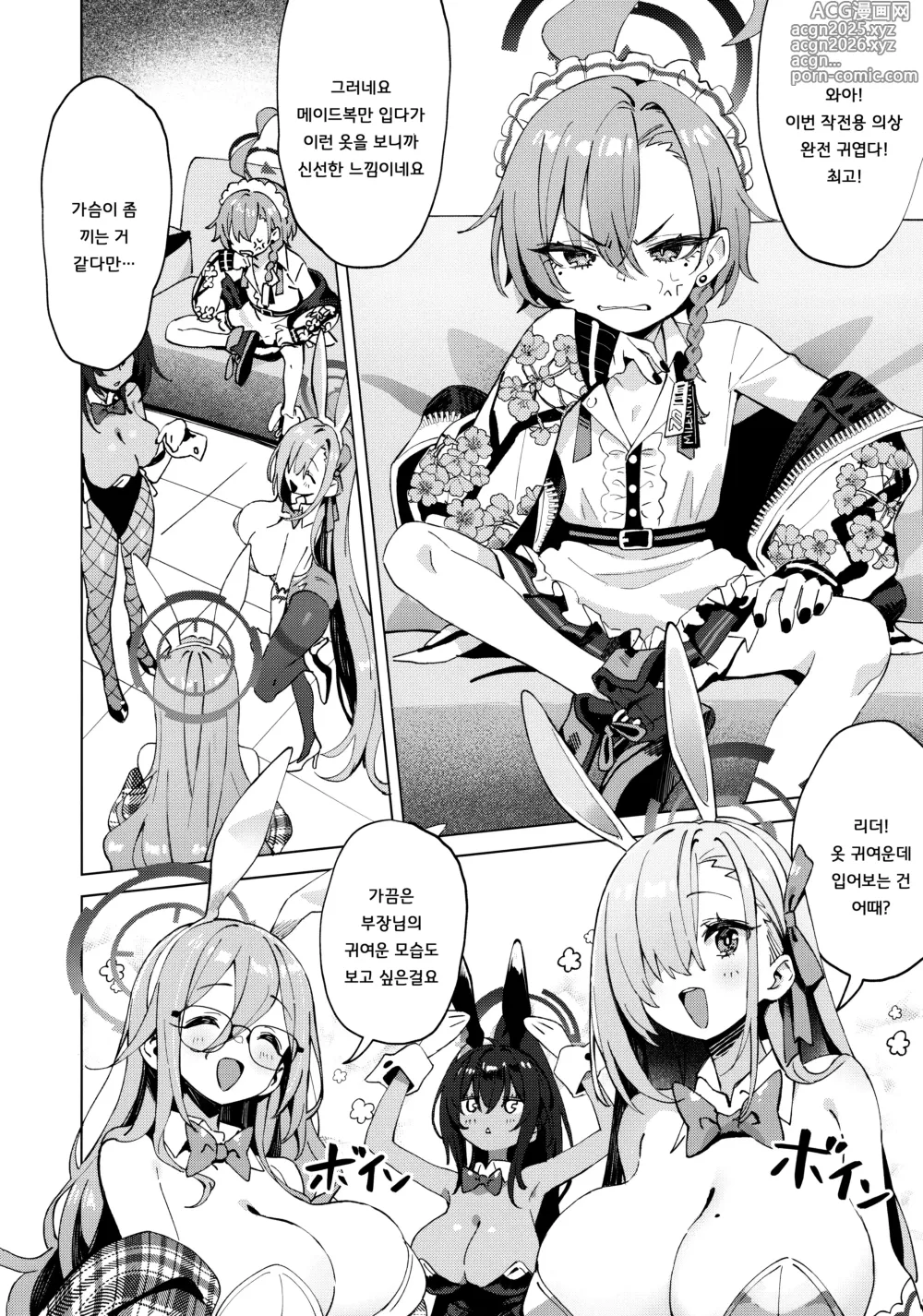 Page 4 of doujinshi 사실은 네루짱도 귀여워지고 싶어!