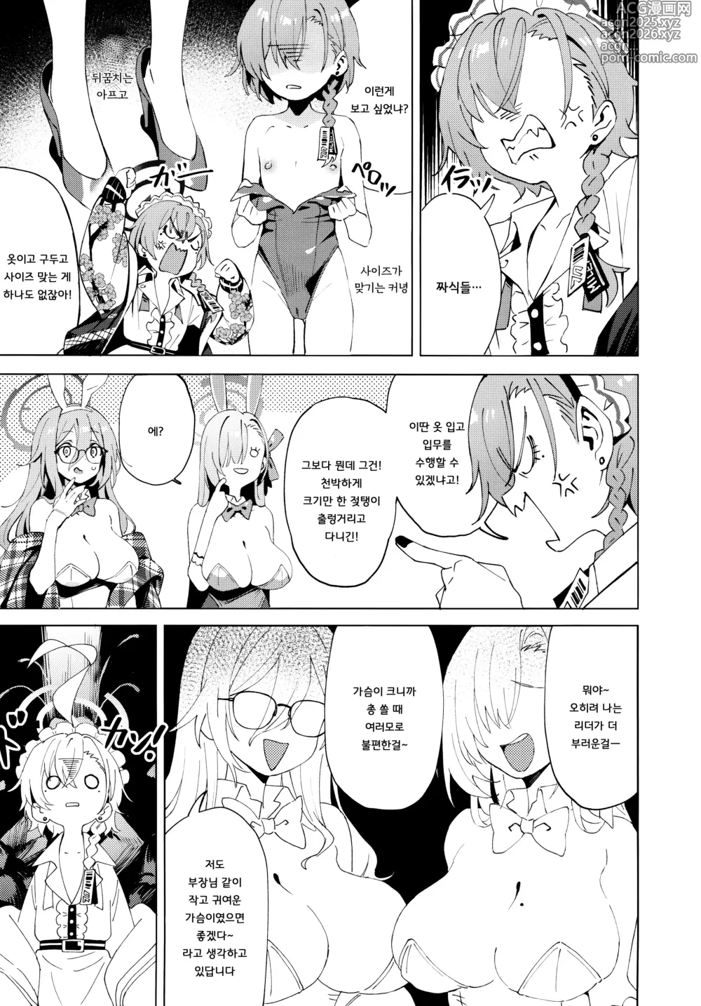 Page 5 of doujinshi 사실은 네루짱도 귀여워지고 싶어!