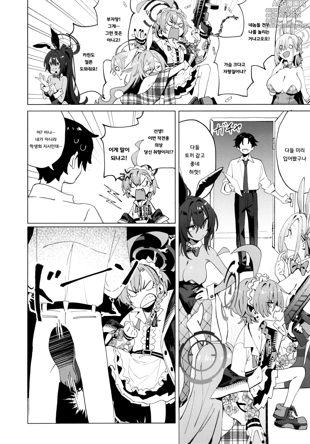 Page 6 of doujinshi 사실은 네루짱도 귀여워지고 싶어!