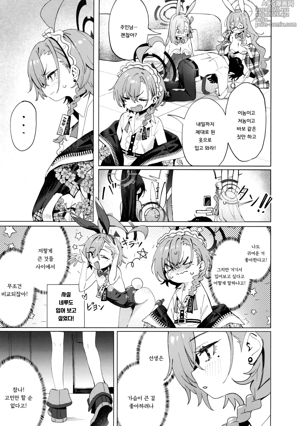 Page 7 of doujinshi 사실은 네루짱도 귀여워지고 싶어!