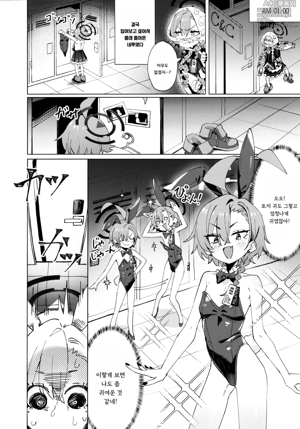 Page 8 of doujinshi 사실은 네루짱도 귀여워지고 싶어!