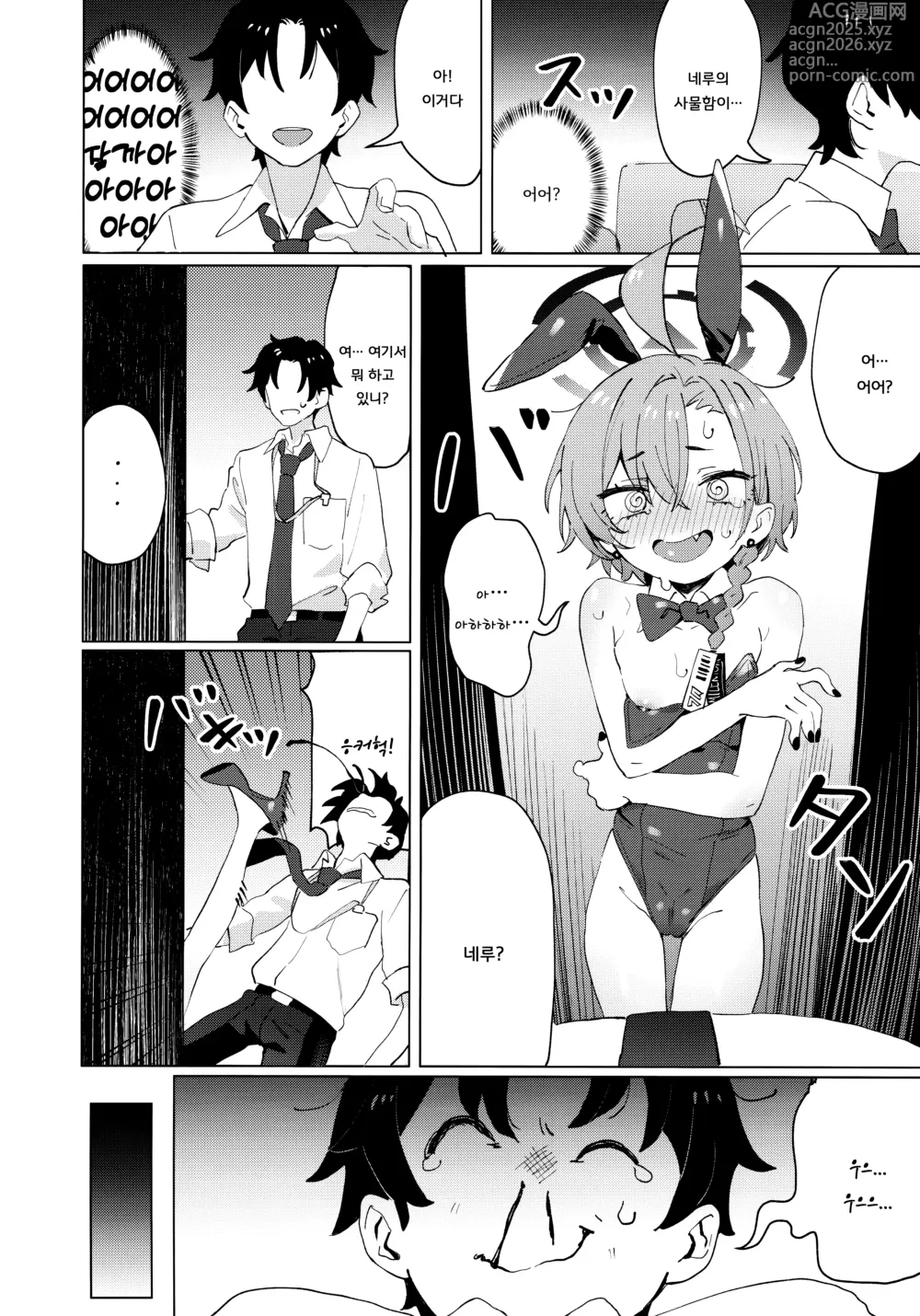 Page 10 of doujinshi 사실은 네루짱도 귀여워지고 싶어!