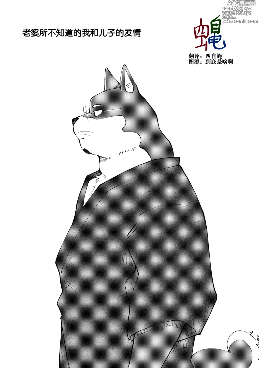 Page 1 of manga 老婆所不知道的我和儿子的发情