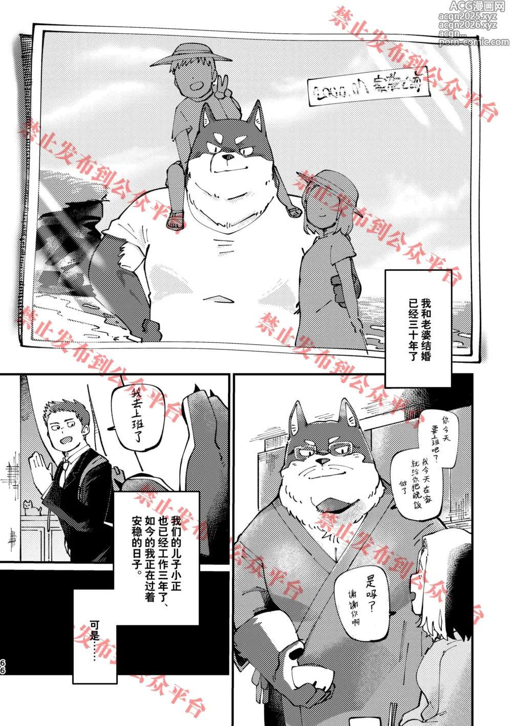 Page 2 of manga 老婆所不知道的我和儿子的发情