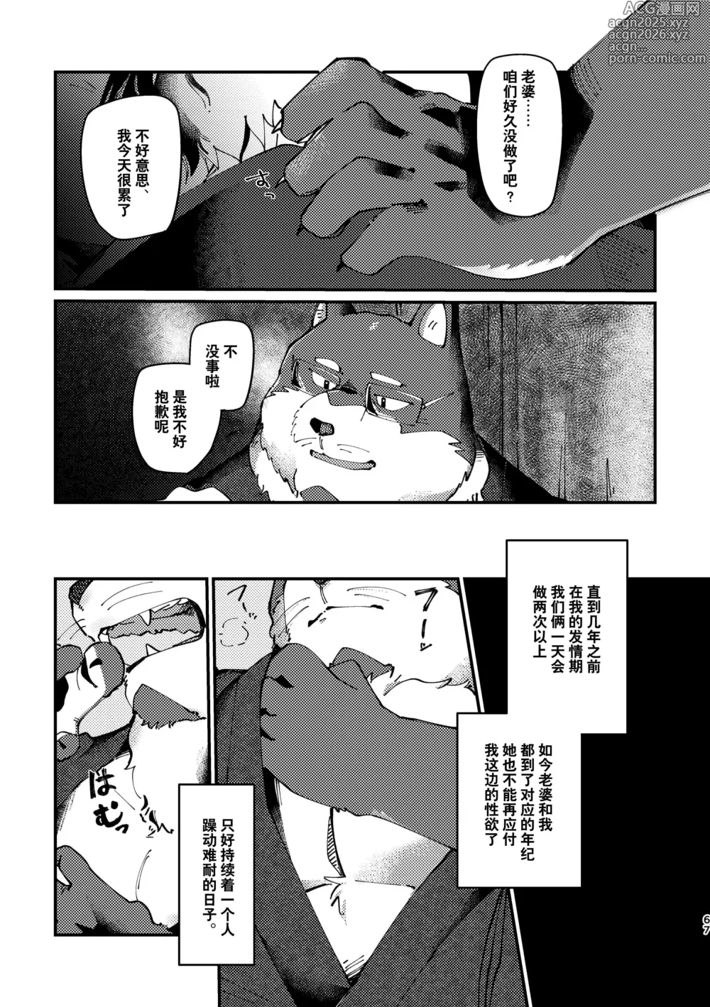 Page 3 of manga 老婆所不知道的我和儿子的发情
