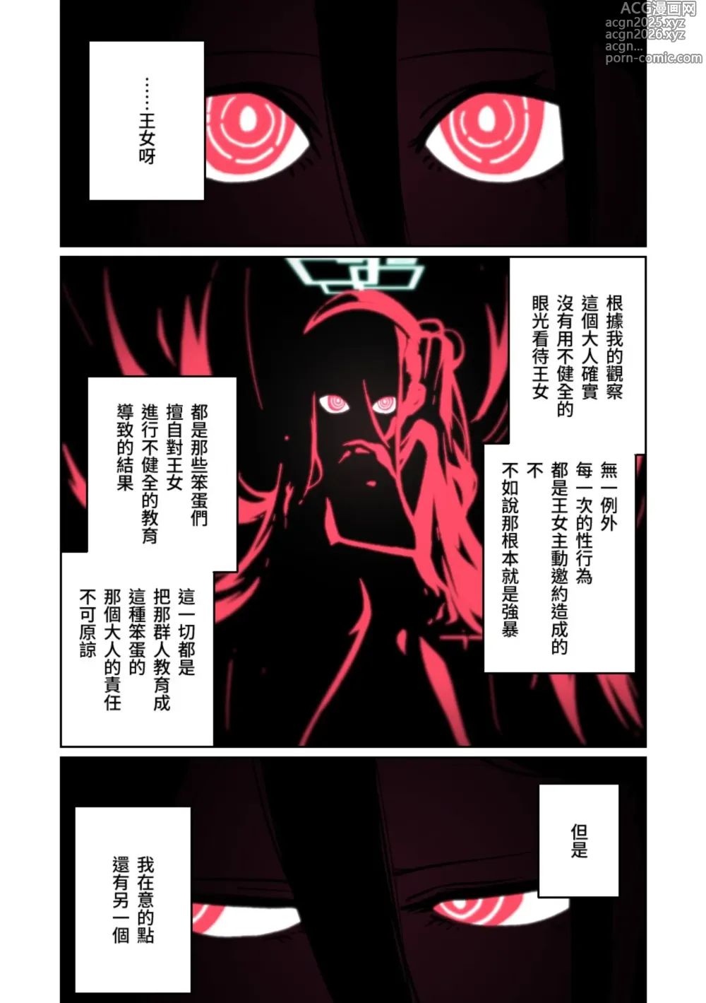 Page 2 of doujinshi 拒絕反應