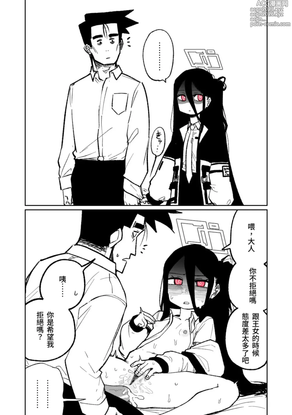 Page 3 of doujinshi 拒絕反應